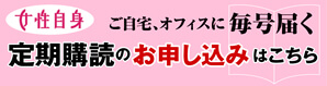 定期購読のお申し込みはこちら