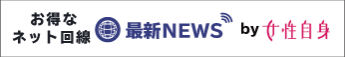 お得なネット回線最新NEWS　バナー
